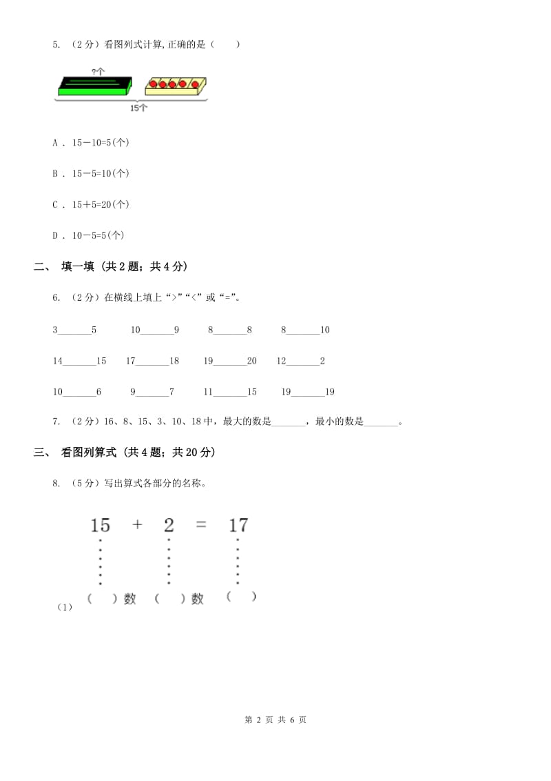 小学数学人教版一年级上册6.211～20的不进位加法、不退位减法（B卷）.doc_第2页