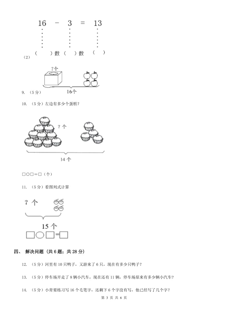 小学数学人教版一年级上册6.211～20的不进位加法、不退位减法（B卷）.doc_第3页