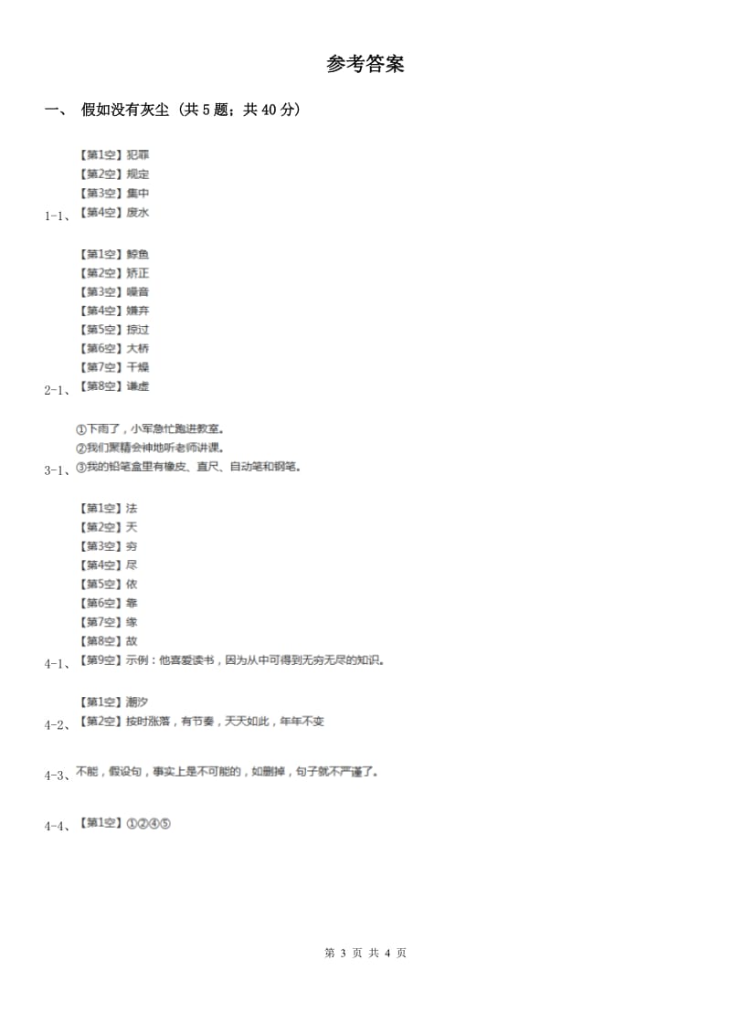 2017-2018学年人教版（新课程标准）小学语文五年级上册第12课《假如没有灰尘》同步练习.doc_第3页