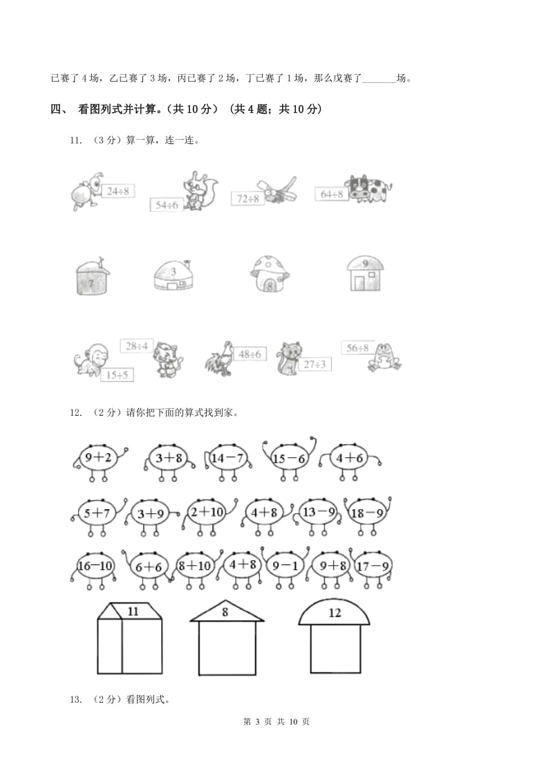 上海教育版实验小学2019-2020学年二年级上册数学期中试卷.doc_第3页