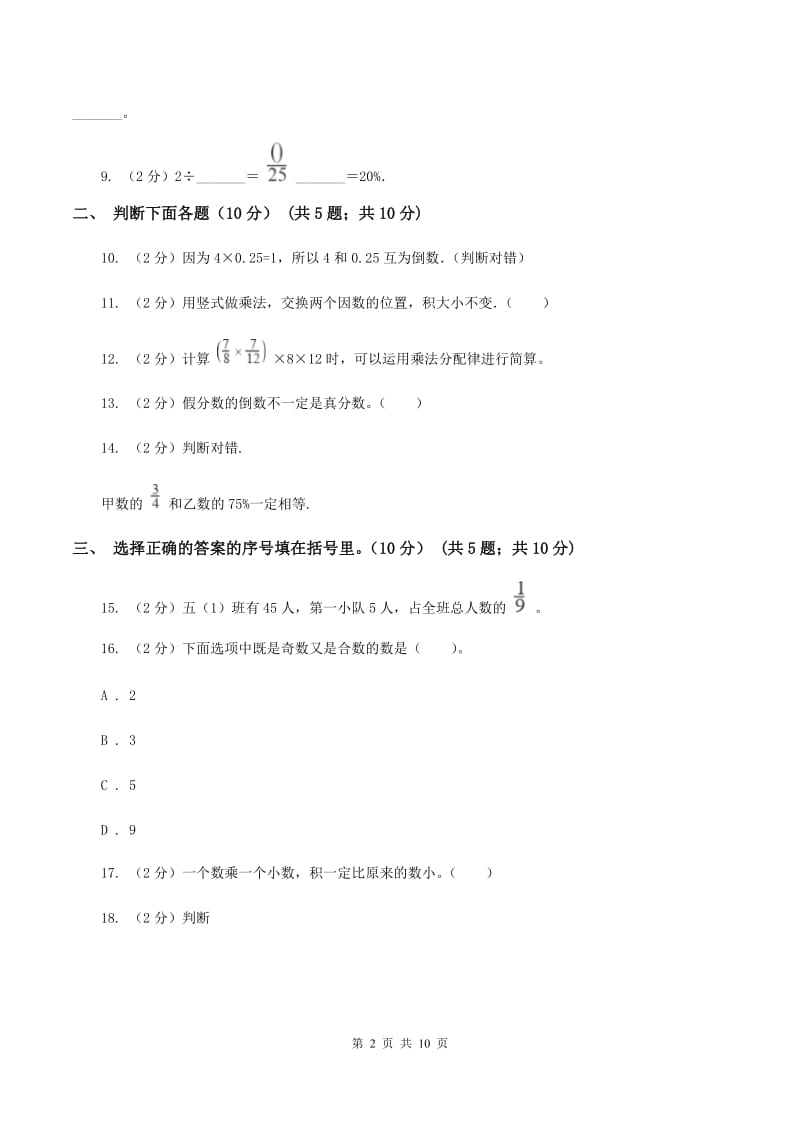 上海教育版2019-2020学年六年级上学期数学第一次月考试卷.doc_第2页