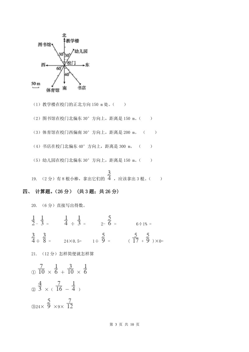 上海教育版2019-2020学年六年级上学期数学第一次月考试卷.doc_第3页