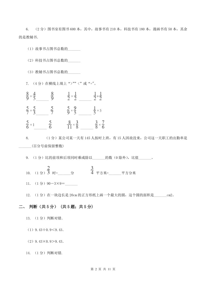 西师大版2019-2020学年六年级上学期数学期末模拟卷.doc_第2页