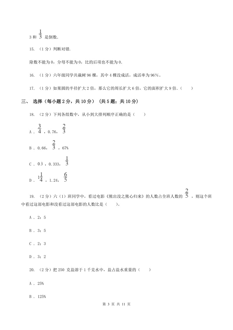 西师大版2019-2020学年六年级上学期数学期末模拟卷.doc_第3页