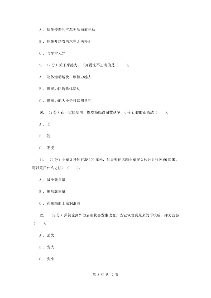 教科版小学科学五年级上册 期末专项复习卷（四）运动和力 （一）（II ）卷.doc_第3页