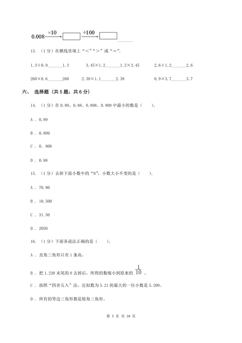 赣南版实验小学2019-2020学年四年级下学期数学期中考试试卷.doc_第3页