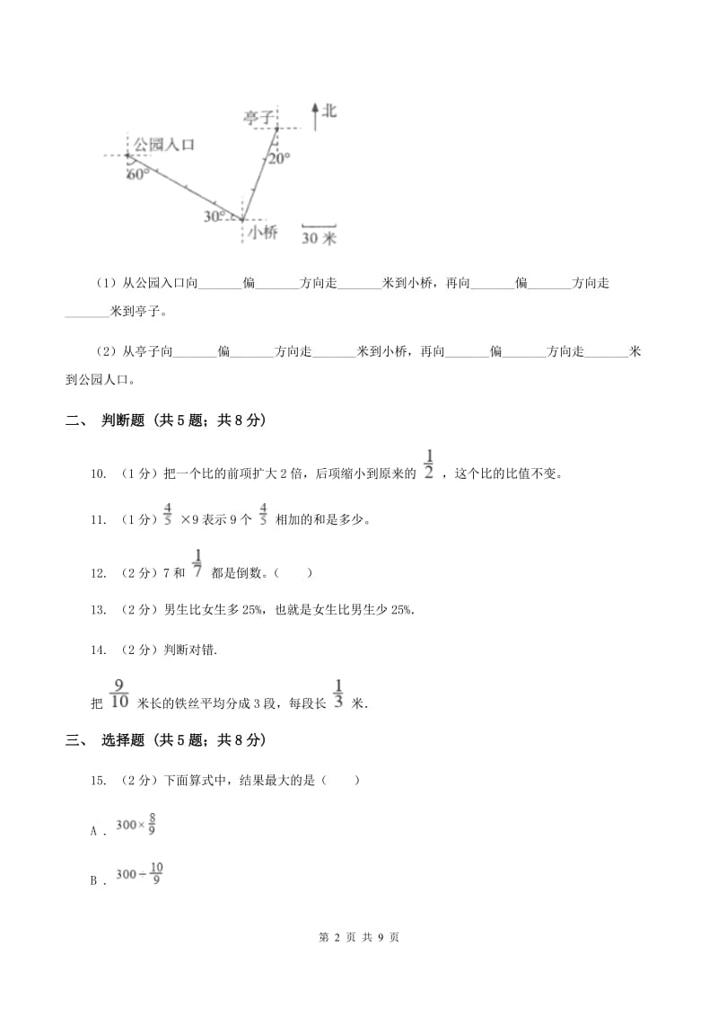 2019-2020学年人教版六年级上册数学期末模拟卷.doc_第2页