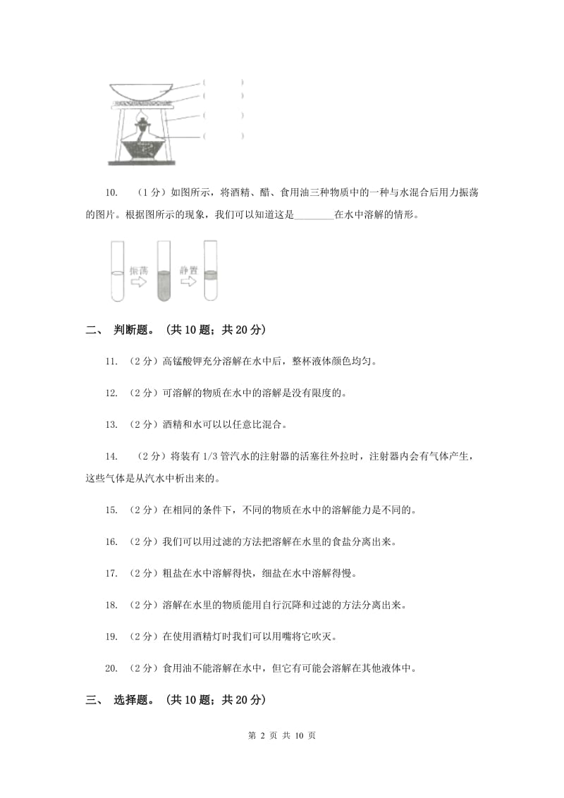 2020年教科版四年级科学上册 第二单元 溶解 单元全练全测 .doc_第2页