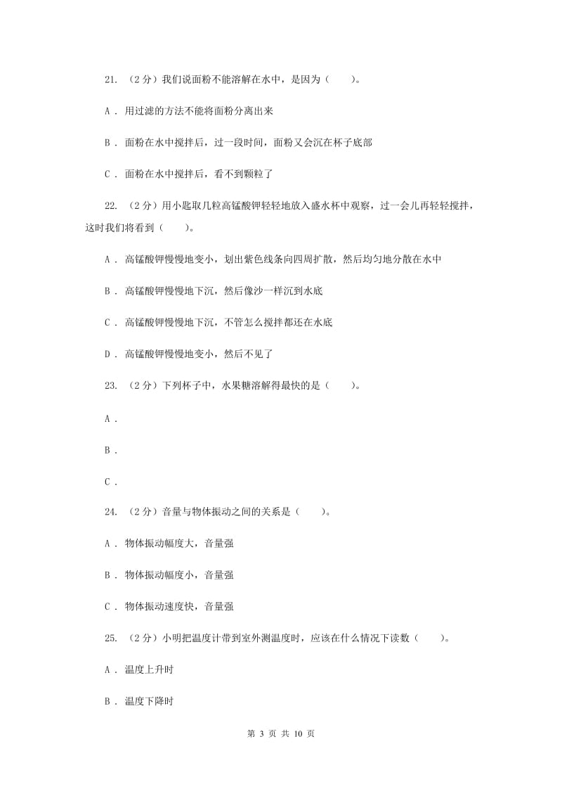 2020年教科版四年级科学上册 第二单元 溶解 单元全练全测 .doc_第3页