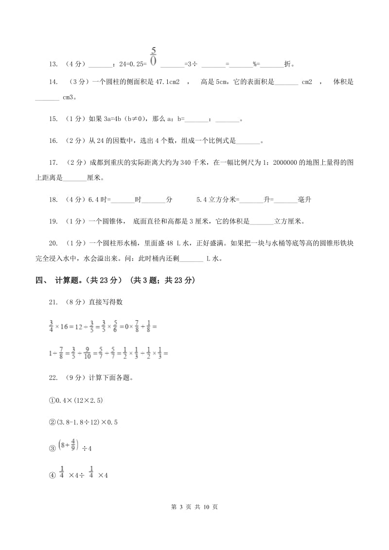 北京版2019-2020学年六年级下学期数学期中考试试卷（B卷）.doc_第3页