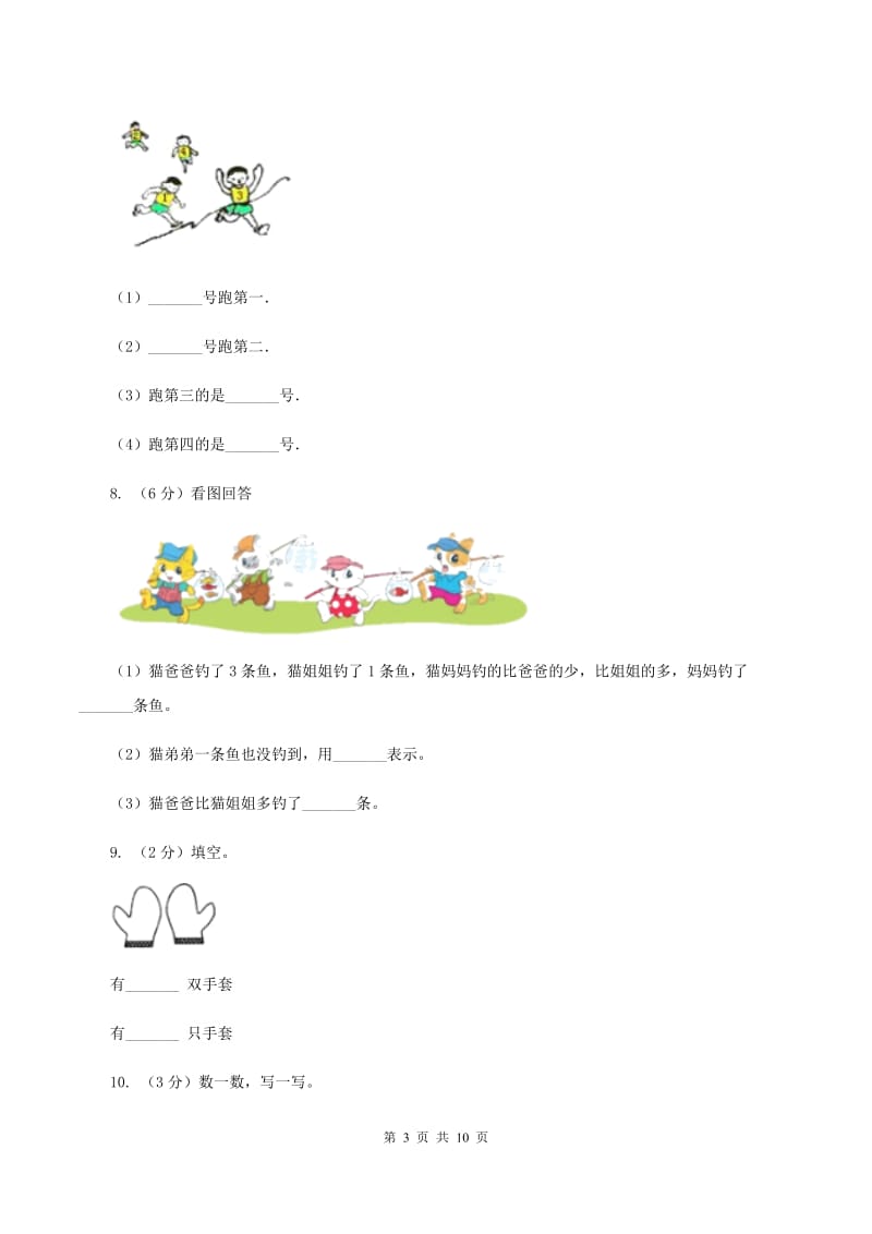 小学数学人教版一年级上册3.11-5的认识.doc_第3页