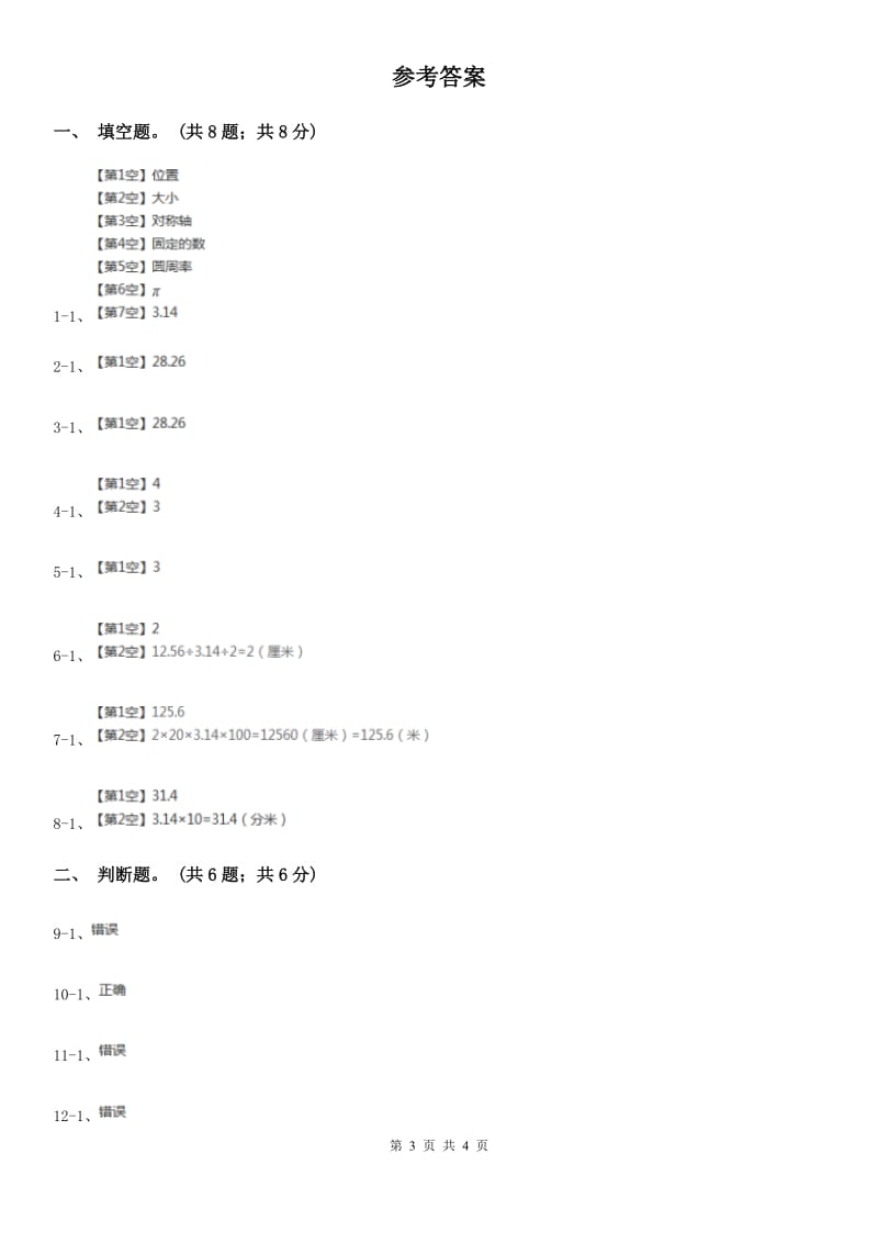 冀教版数学六年级上册4.1.1圆的周长同步练习.doc_第3页