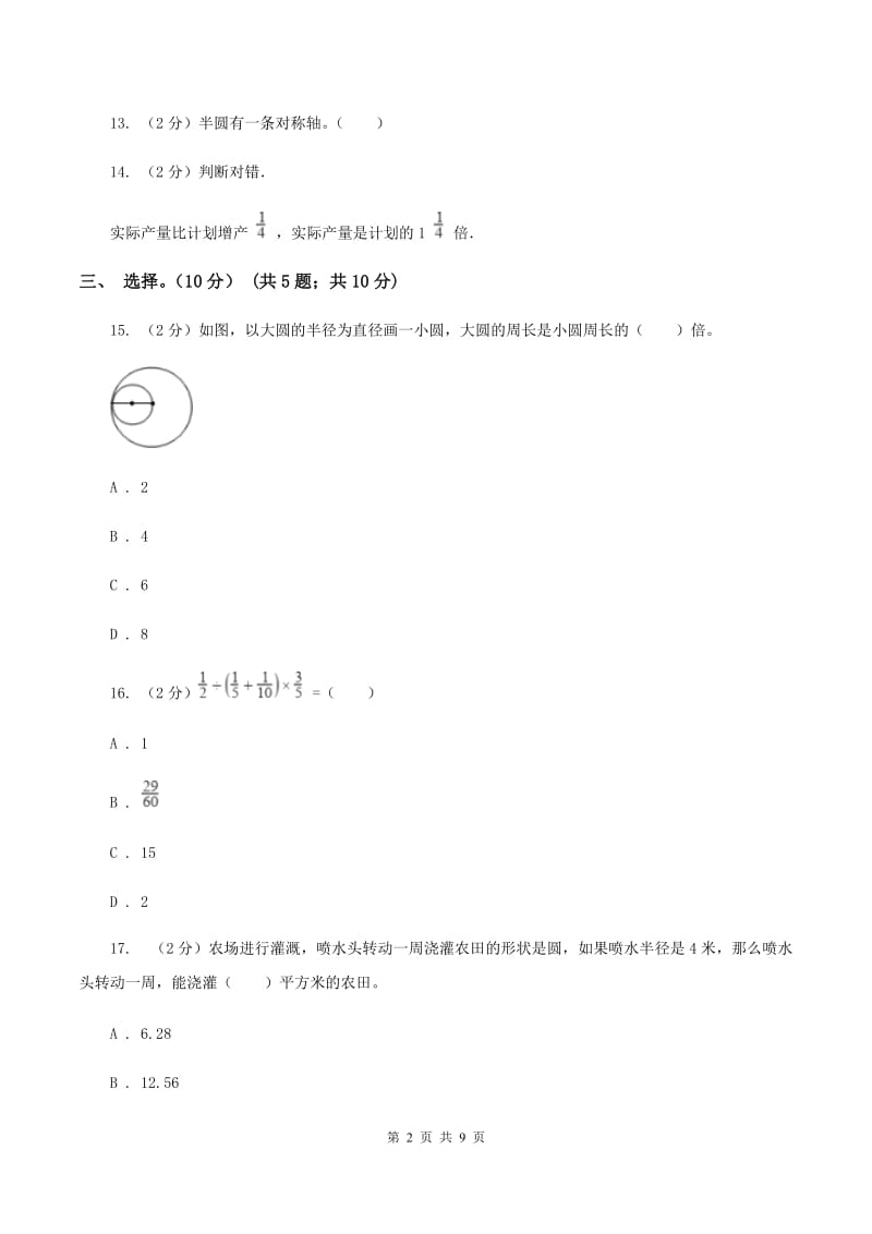 人教版实验小学2019-2020学年六年级上学期数学月考试卷（9月）(E卷).doc_第2页