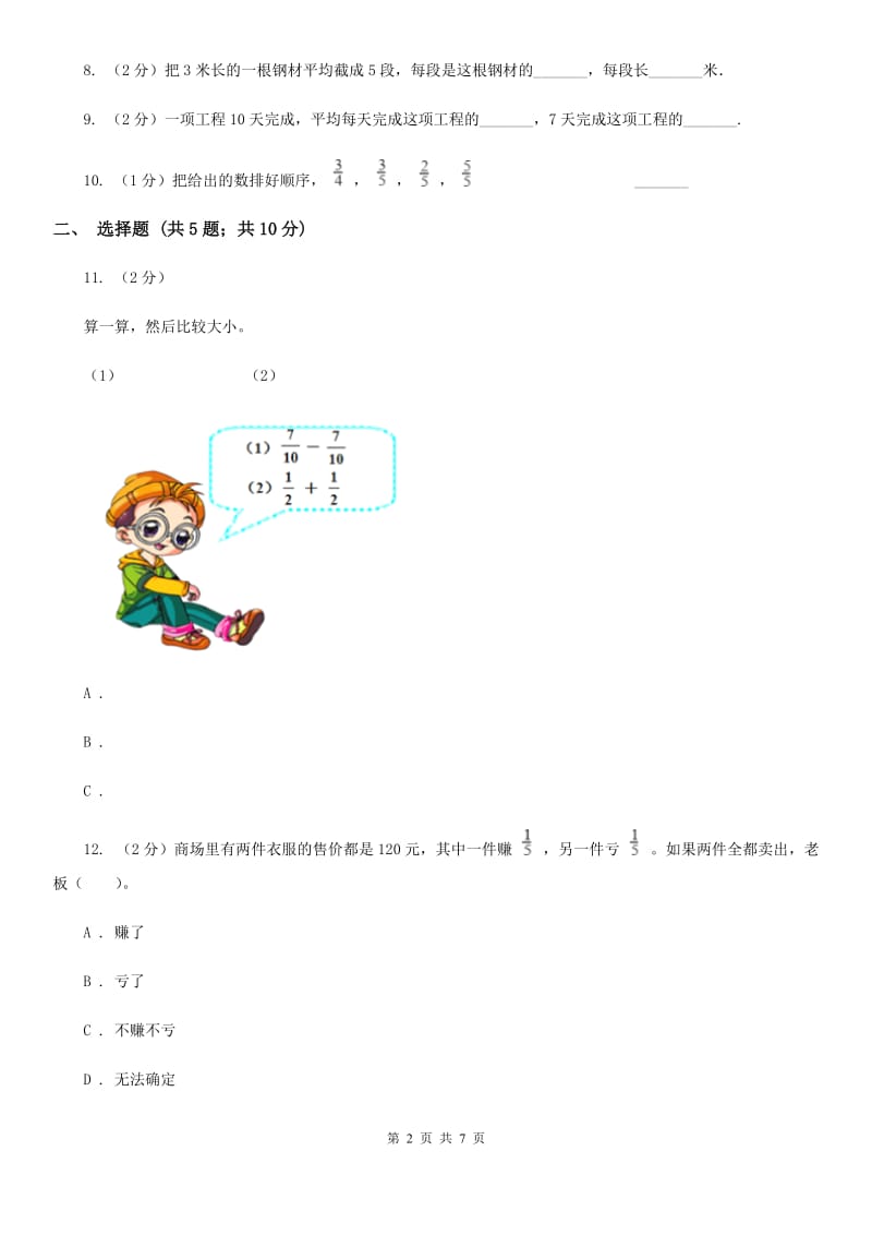 苏教版数学五年级下册第四单元分数的意义和性质同步练习（三）.doc_第2页