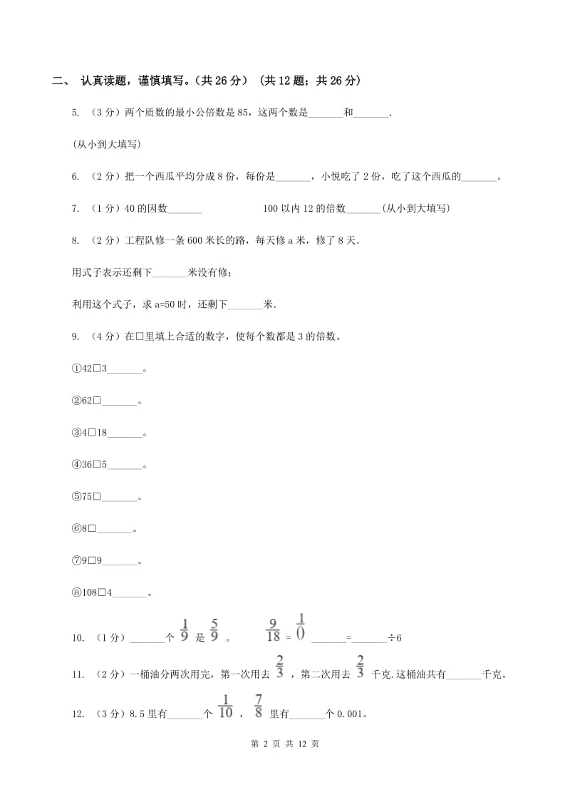 人教版实验小学2019-2020学年五年级下学期数学期中考试试卷(E卷).doc_第2页