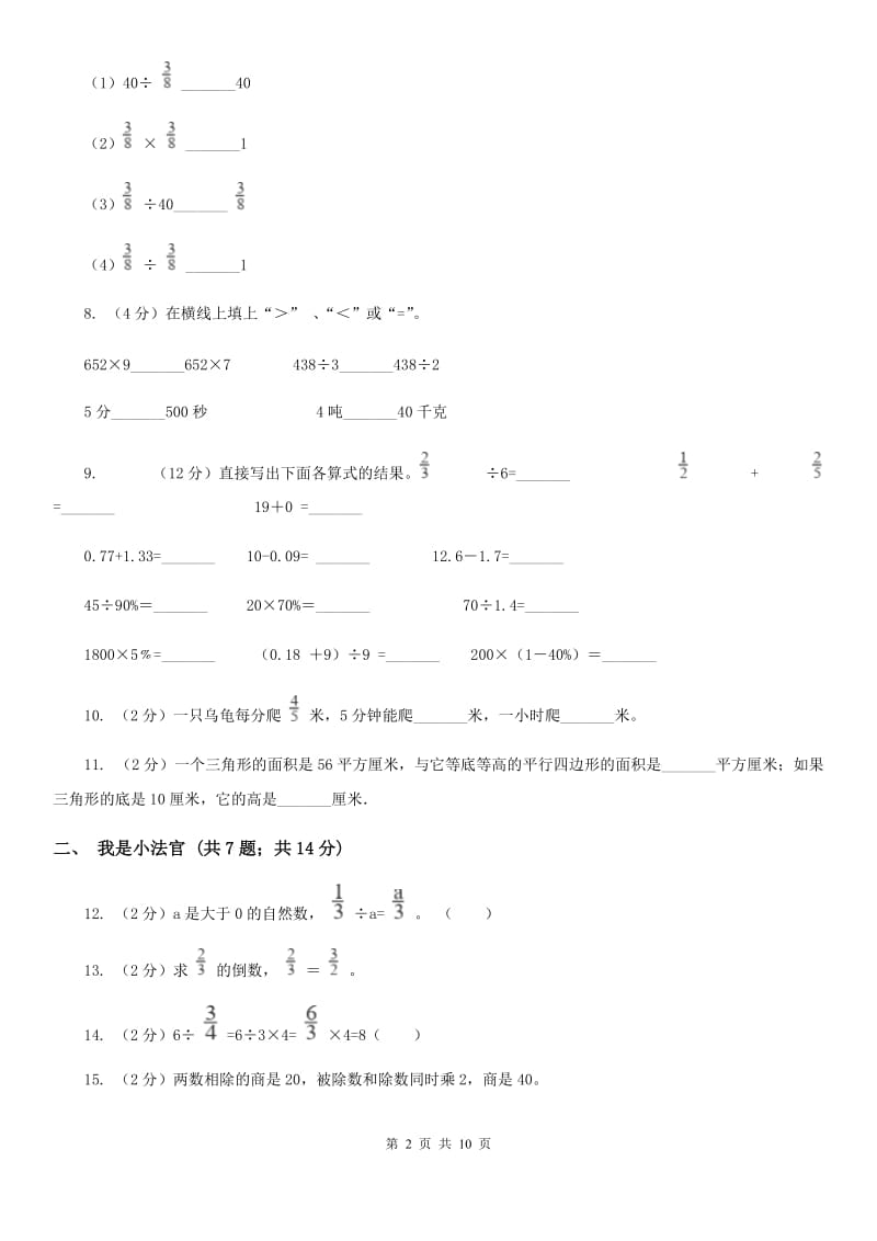 2016年北师大版五年级下册《第3章分数乘法》单元测试卷（9）.doc_第2页