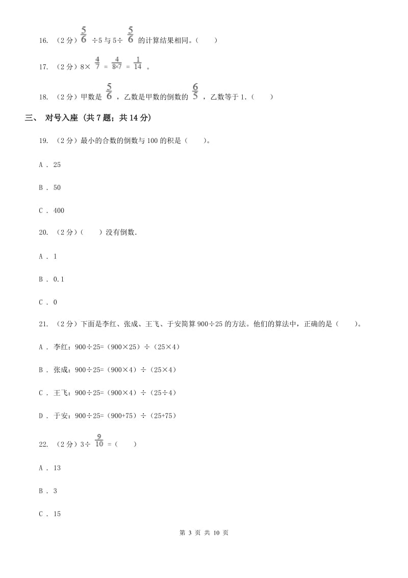 2016年北师大版五年级下册《第3章分数乘法》单元测试卷（9）.doc_第3页