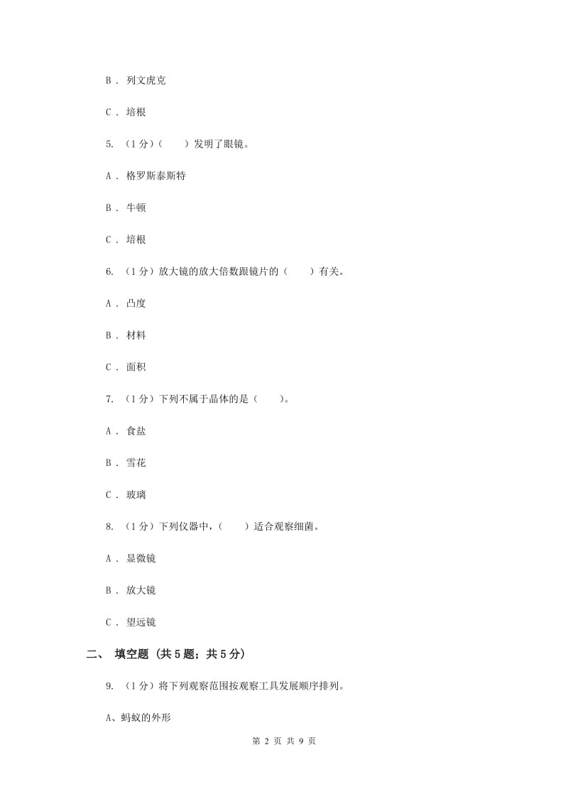 教科版小学科学六年级下册 1.8微小的世界和我们同步练习 .doc_第2页