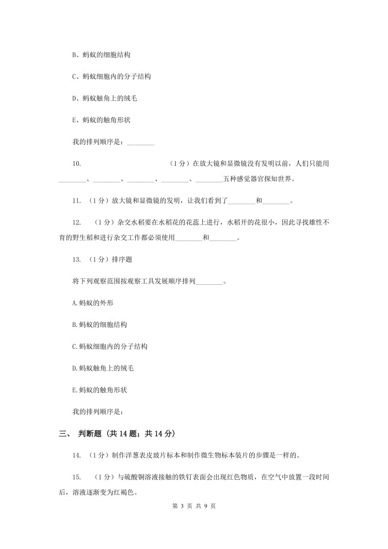 教科版小学科学六年级下册 1.8微小的世界和我们同步练习 .doc_第3页