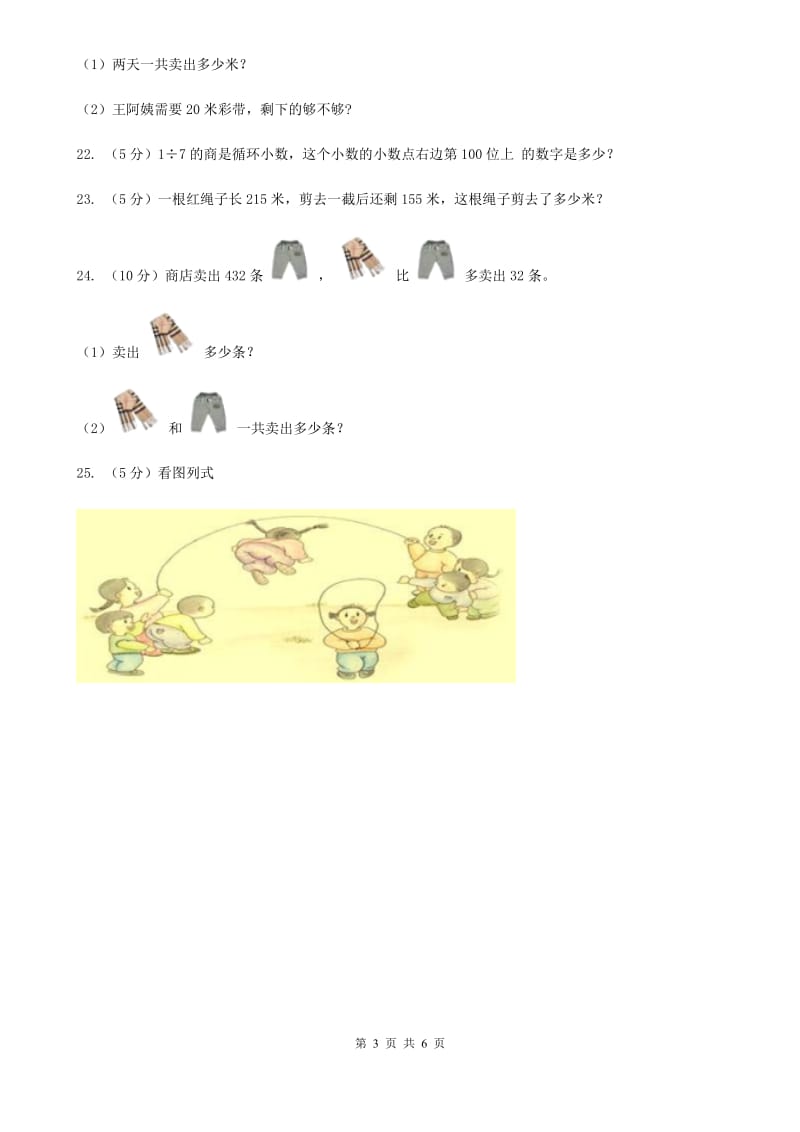 北师大版数学一年级上册第三单元第一节一共有多少同步练习.doc_第3页