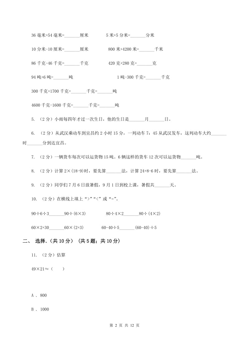 湘教版实验小学2019-2020学年三年级下学期数学期中考试试卷(C卷).doc_第2页