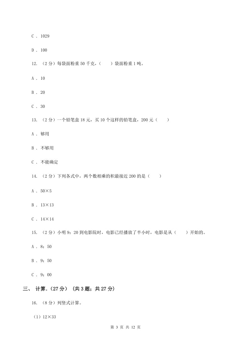 湘教版实验小学2019-2020学年三年级下学期数学期中考试试卷(C卷).doc_第3页