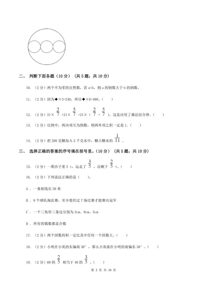 人教统编版2019-2020学年六年级上学期数学第一次月考试卷.doc_第2页