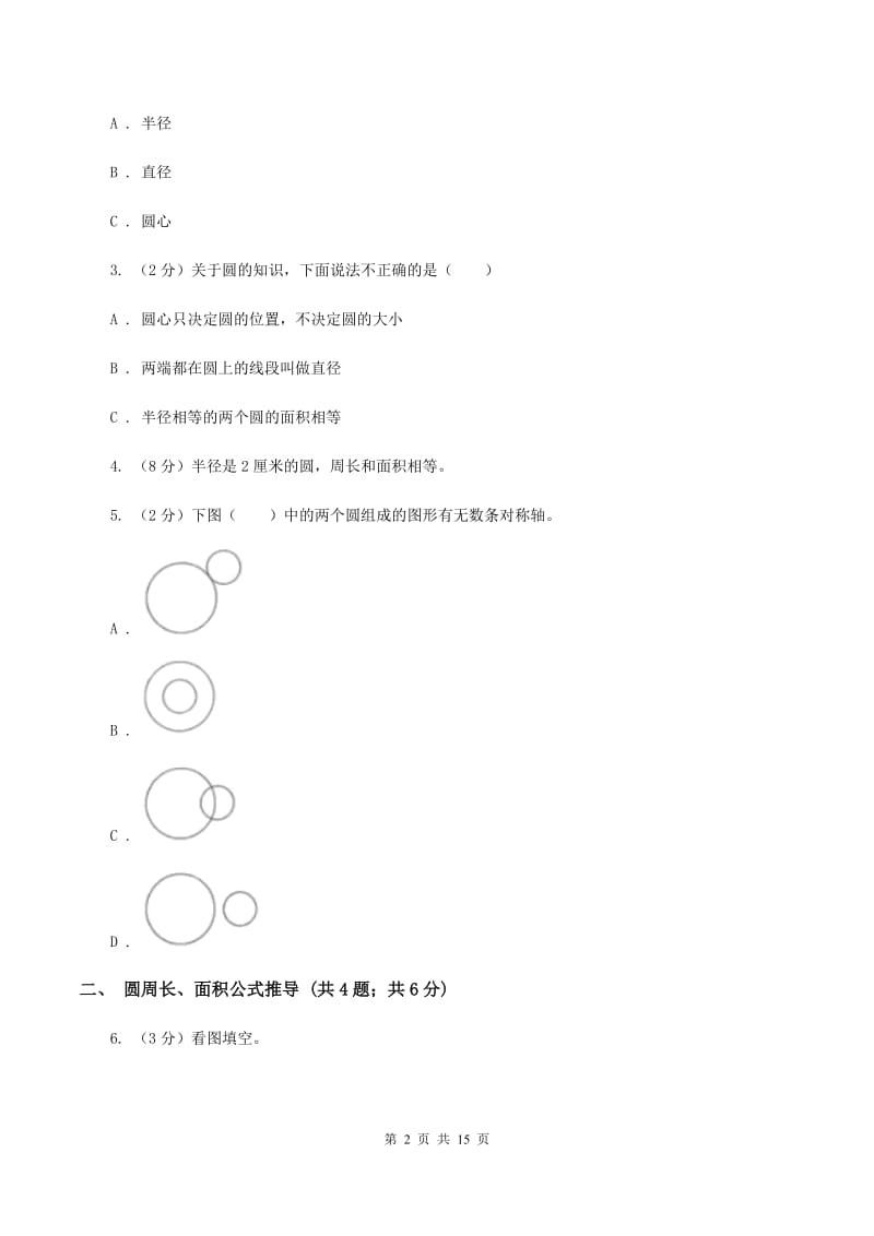 青岛版六年级上册数学期末专项复习冲刺卷（五）：圆.doc_第2页