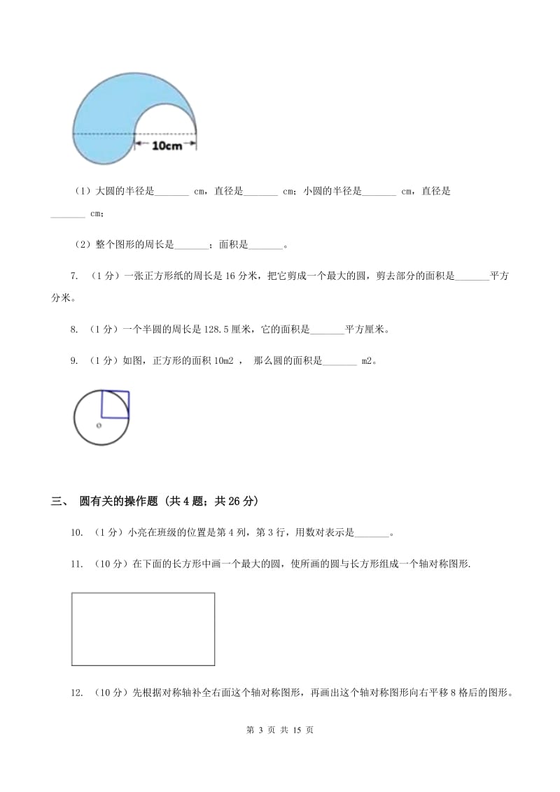 青岛版六年级上册数学期末专项复习冲刺卷（五）：圆.doc_第3页