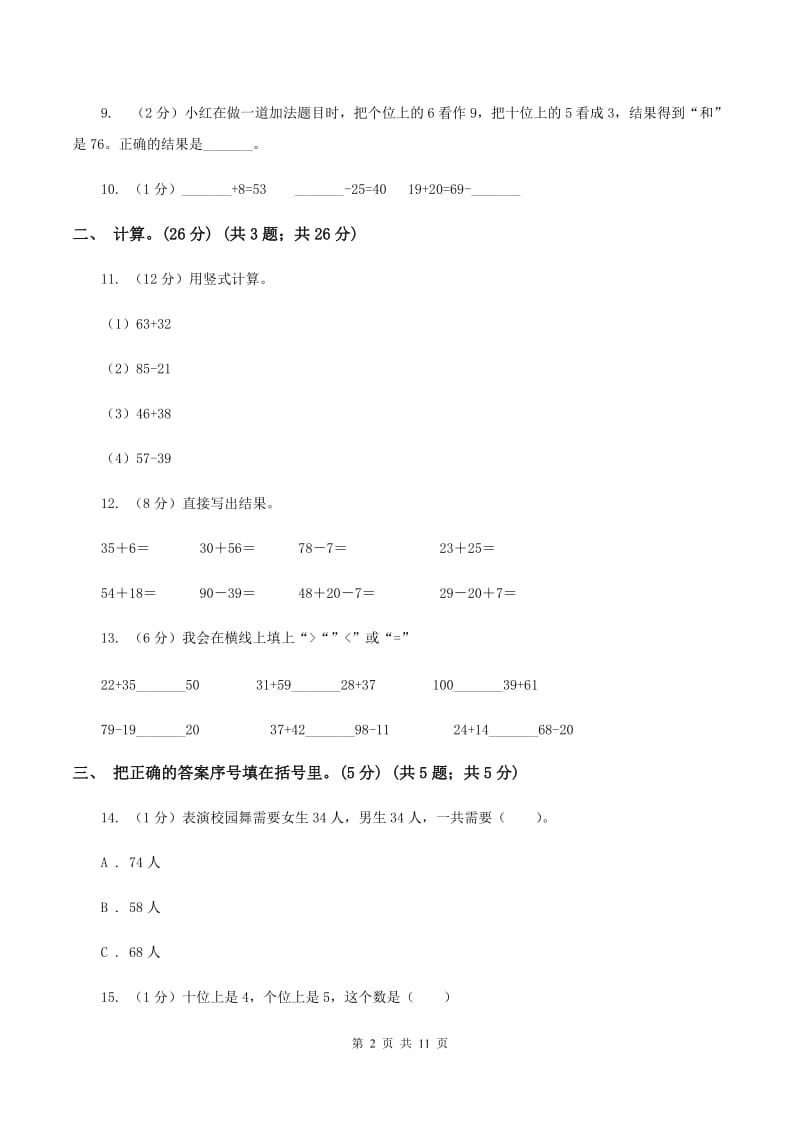 浙教版2019-2020学年一年级下学期数学期末试卷.doc_第2页