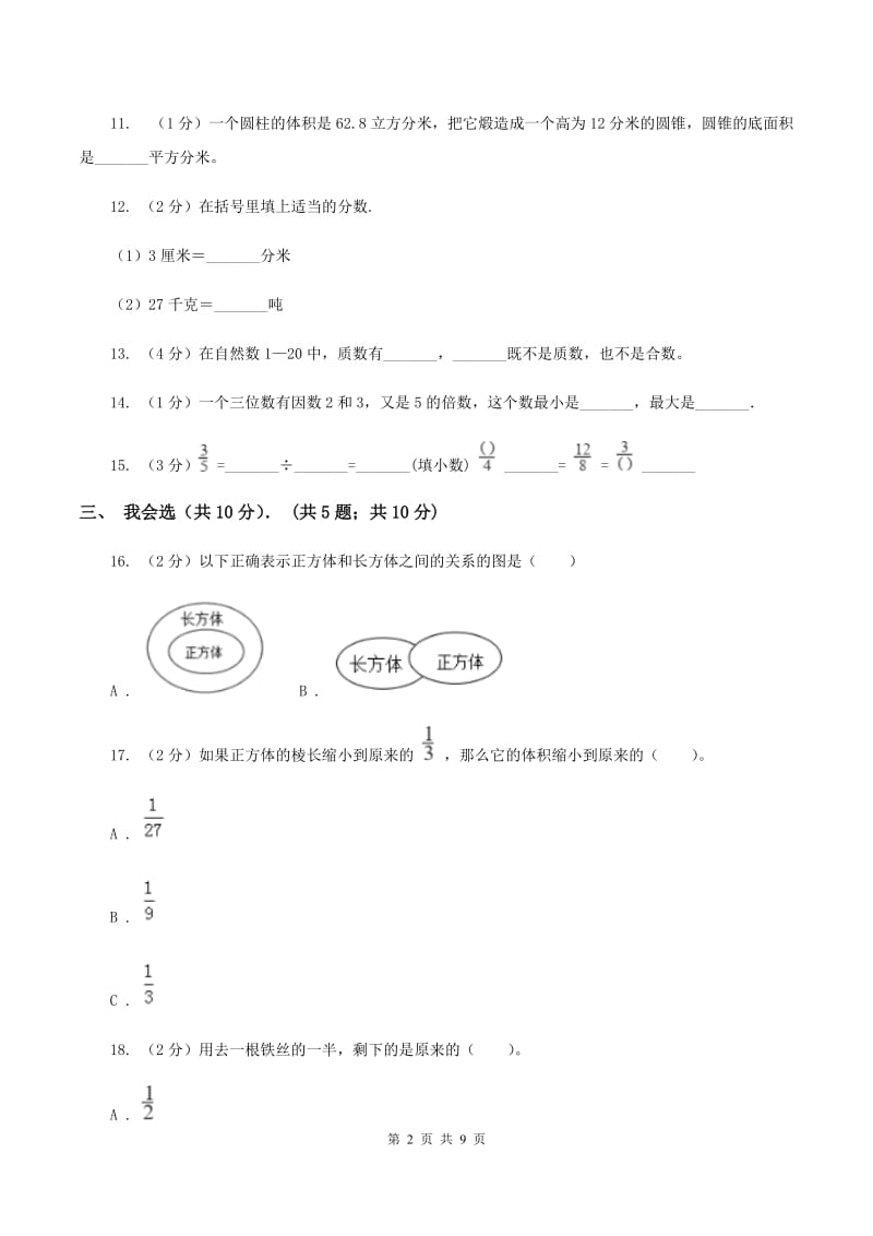 新人教版实验小学2019-2020学年五年级下学期数学期中考试试卷.doc_第2页