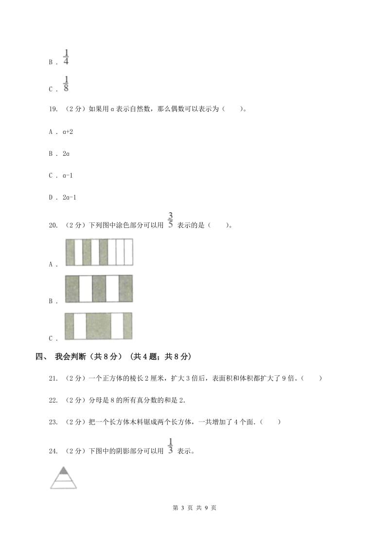 新人教版实验小学2019-2020学年五年级下学期数学期中考试试卷.doc_第3页