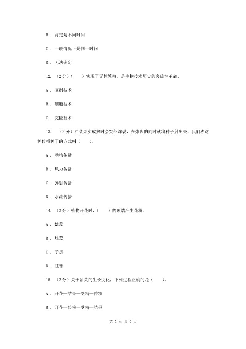 教科版四年级下学期 科学第二单元单元测试(一).doc_第2页