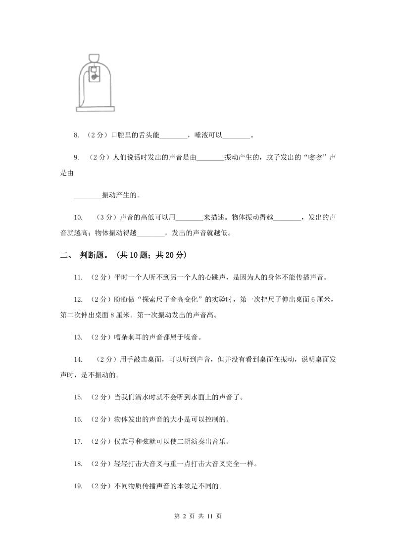 2019年教科版四年级科学上册 第三单元 声音 单元全练全测 .doc_第2页