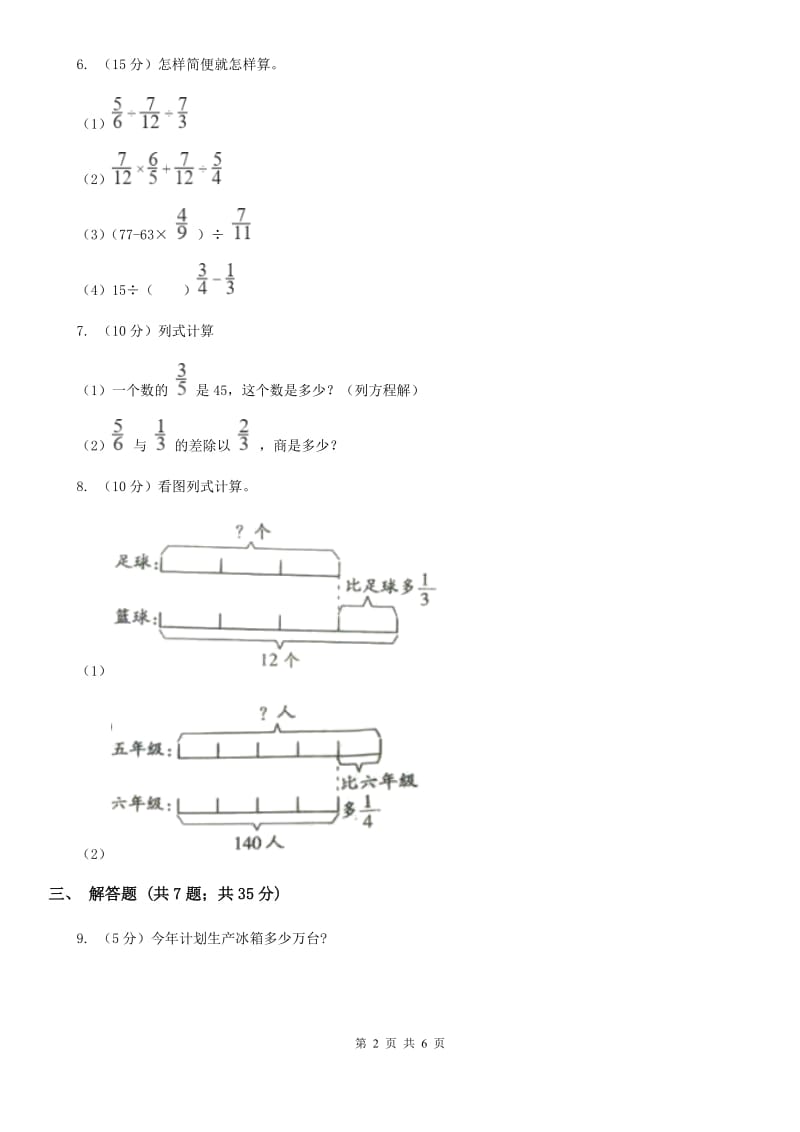 苏教版2019-2020学年六年级上册专项复习三：分数除法混合运算.doc_第2页