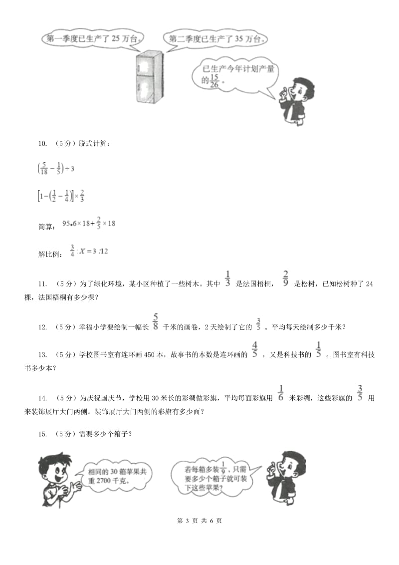 苏教版2019-2020学年六年级上册专项复习三：分数除法混合运算.doc_第3页