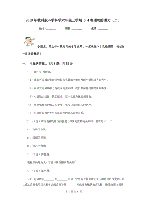 2019年教科版小學(xué)科學(xué)六年級上學(xué)期 3.4電磁鐵的磁力（二）.doc