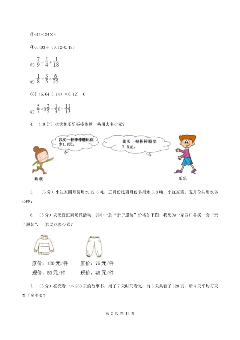 冀教版实验小学2019-2020学年四年级下学期数学期中考试试卷(E卷).doc_第2页