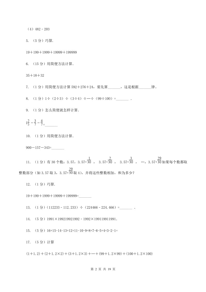 沪教版小学奥数系列1-1-1-1整数加减法速算与巧算.doc_第2页