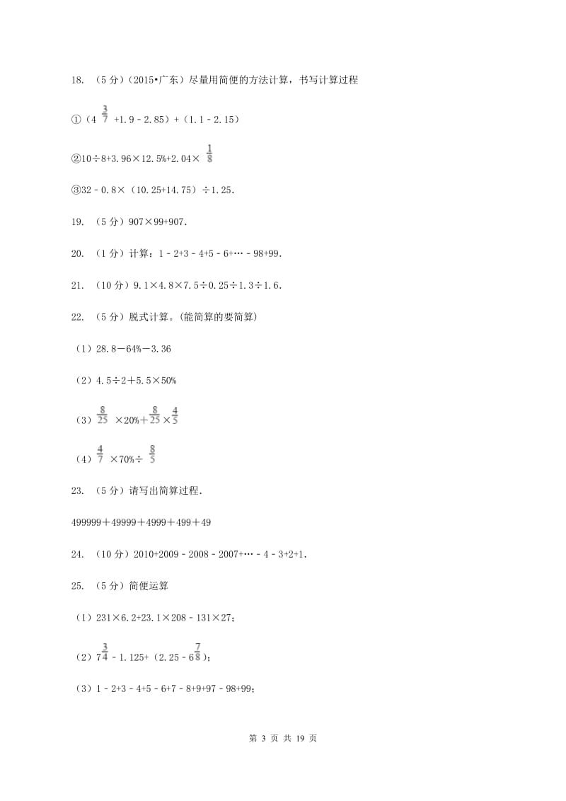 沪教版小学奥数系列1-1-1-1整数加减法速算与巧算.doc_第3页