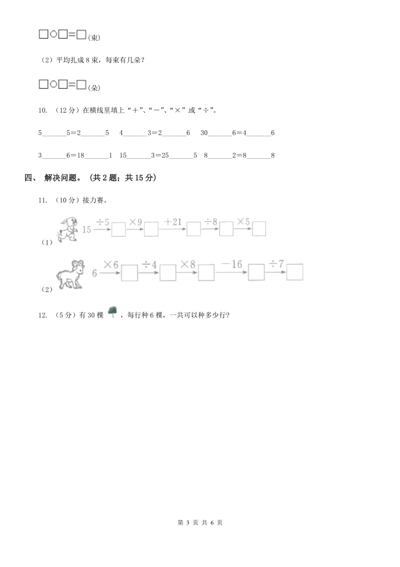 人教版小学数学二年级下册第二单元表内除法（一）综合练习.doc_第3页