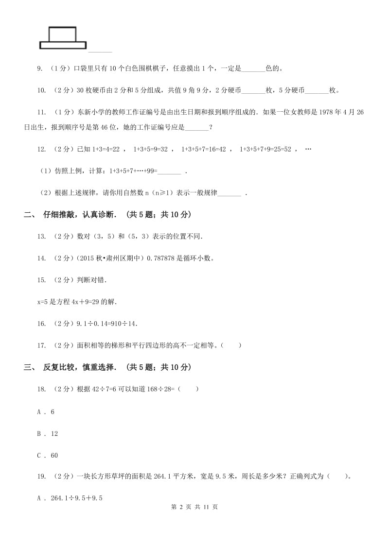 五年级上学期期末数学模拟试卷（一）.doc_第2页