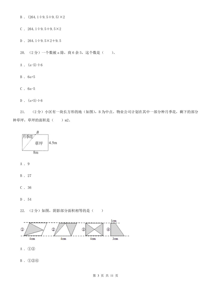 五年级上学期期末数学模拟试卷（一）.doc_第3页