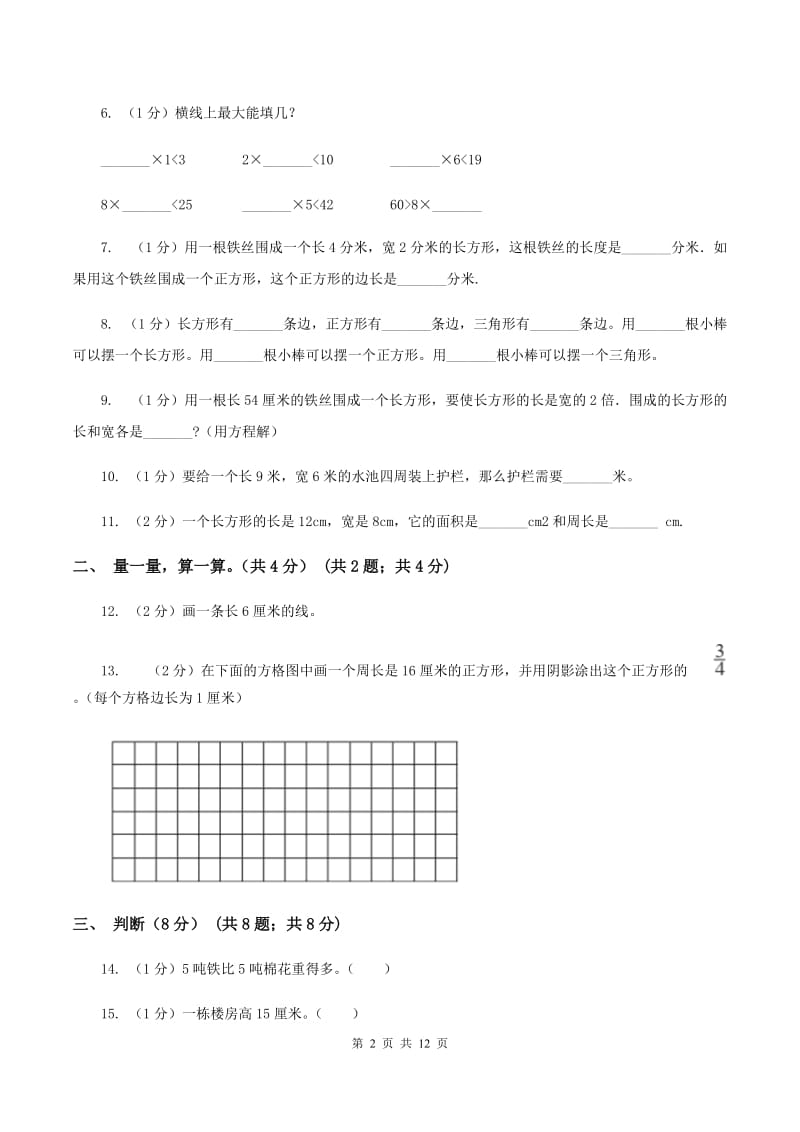 沪教版实验小学2019-2020学年三年级上册数学期末模拟卷（二）(B卷).doc_第2页