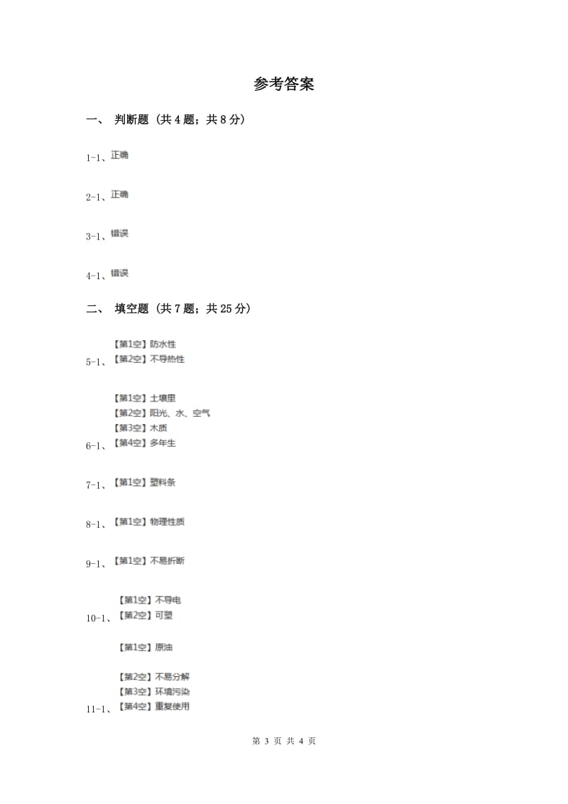 2020年教科版小学科学三年级上学期 第三单元 第三课 《比较韧性》.doc_第3页