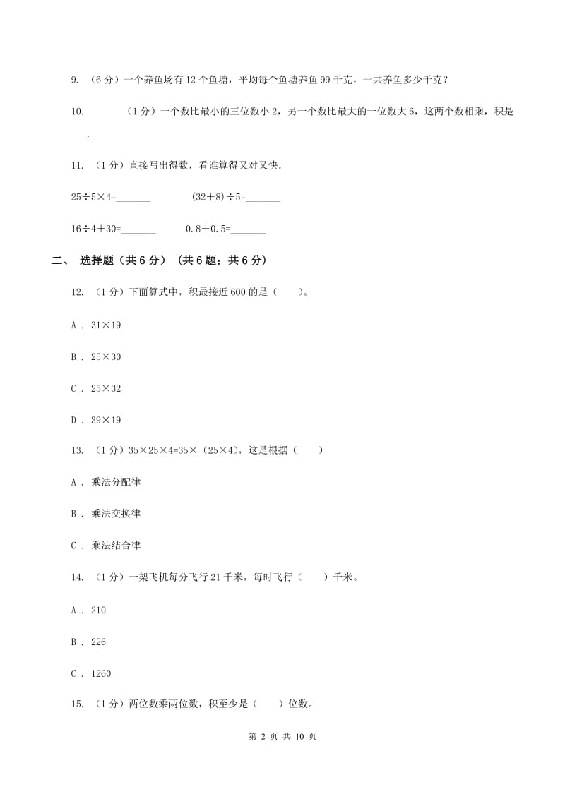 北京版2019-2020学年三年级下学期数学月考试卷（3月份）.doc_第2页