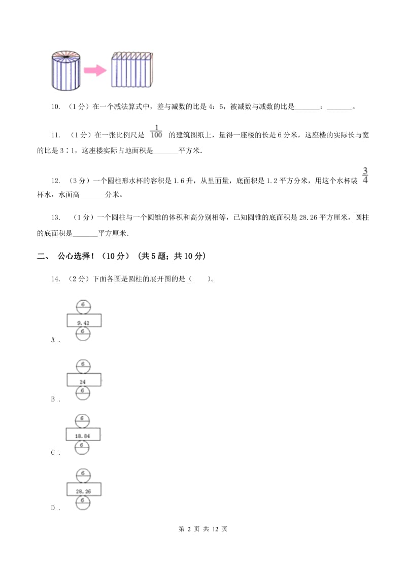 浙教版实验小学2019-2020学年六年级下学期数学期中考试试卷(D卷).doc_第2页