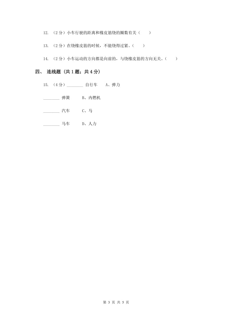 2019年教科版科学五年级上册第四单元第二课用橡皮筋做动力同步练习.doc_第3页