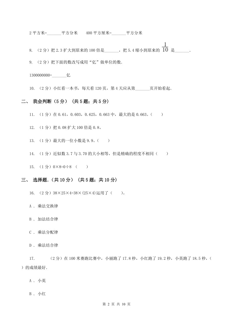 长春版实验小学2019-2020学年四年级下学期数学期中试卷.doc_第2页