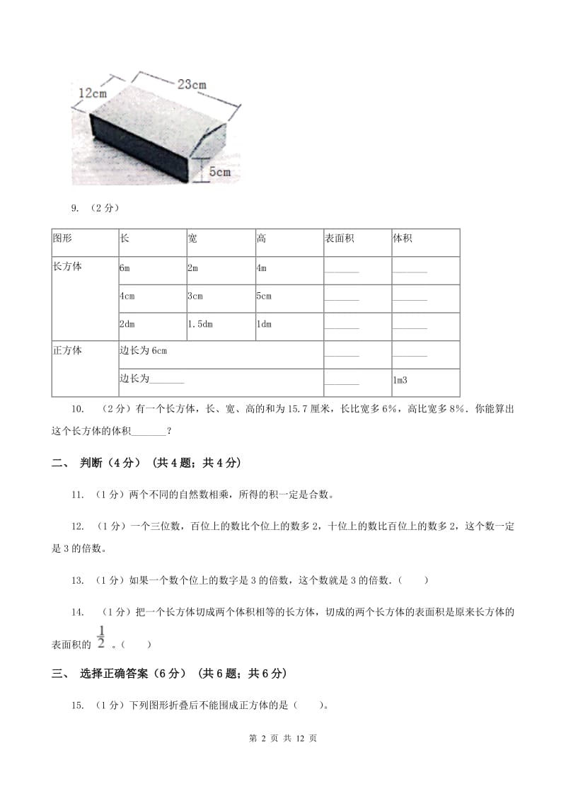 人教版实验小学2019-2020学年五年级下学期数学期中考试试卷(10).doc_第2页